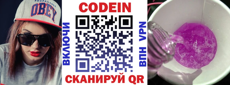 Codein Purple Drank kraken как зайти Емва