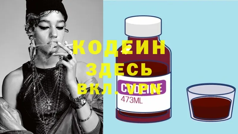 Кодеиновый сироп Lean напиток Lean (лин)  Емва 